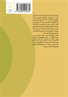 پشت جلد کتاب کتاب درآمدی بر اندیشههای هانس بلومنبرگ پشت جلد کتاب کتاب درآمدی بر اندیشههای هانس بلومنبرگ