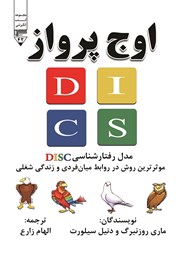 معرفی و دانلود کتاب اوج پرواز