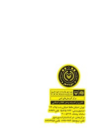 پشت جلد کتاب کتاب هفت بند پشت جلد کتاب کتاب هفت بند