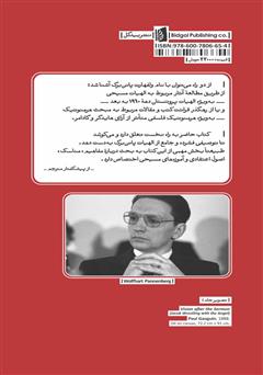 پشت جلد کتاب کتاب پانن برگ: الهیات تاریخی