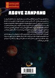 پشت جلد کتاب کتاب بر فراز زانپانو
