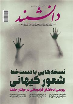 معرفی و دانلود ماهنامه دانشمند - شماره 651