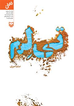 معرفی و دانلود کتاب تی‌لم
