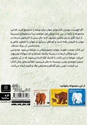 پشت جلد کتاب کتاب خرس پاندا، خرس پاندا، چی میبینی؟ پشت جلد کتاب کتاب خرس پاندا، خرس پاندا، چی میبینی؟