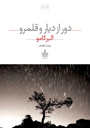 معرفی و دانلود کتاب دور از دیار و قلمرو