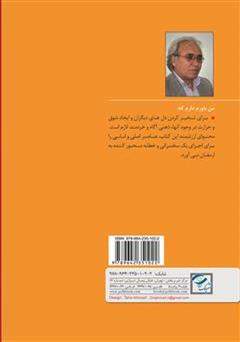 پشت جلد کتاب کتاب فنون سخنوری و خطابه در ارتباطات جمعی پشت جلد کتاب کتاب فنون سخنوری و خطابه در ارتباطات جمعی