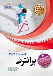 کتاب پرانترنی اسفند 1402