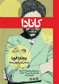 معرفی و دانلود کتاب کانادا