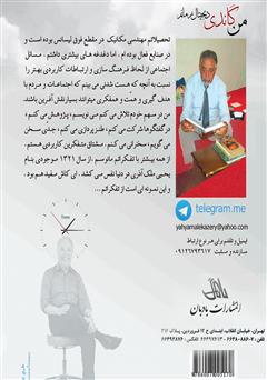 پشت جلد کتاب کتاب من گاندی دیجیتال زمانم