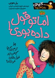 معرفی و دانلود کتاب کیتی دختر آتش پاره 4: اما تو قول داده بودی!