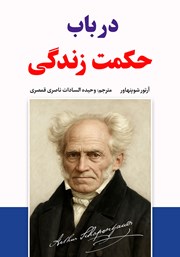 کتاب صوتی در باب حکمت زندگی