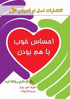 معرفی و دانلود کتاب احساس خوب با هم بودن