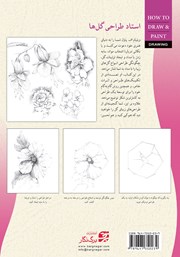 پشت جلد کتاب کتاب طراحی گلها پشت جلد کتاب کتاب طراحی گلها
