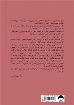 پشت جلد کتاب کتاب پنج قدم فاصله