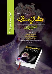 معرفی و دانلود کتاب هاریسون انکولوژی 2015 (ویراست نوزدهم)