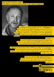 پشت جلد کتاب کتاب اثر پرتوهای گاما بر روی گلهای همیشه بهار ساکنان کره ماه پشت جلد کتاب کتاب اثر پرتوهای گاما بر روی گلهای همیشه بهار ساکنان کره ماه