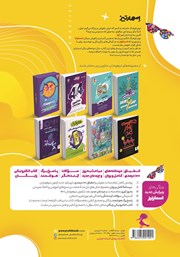 پشت جلد کتاب کتاب جامع هوش اسمارتیز