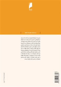 پشت جلد کتاب کتاب تفکر استراتژیک: الزامی برای کسب و کار امروز پشت جلد کتاب کتاب تفکر استراتژیک: الزامی برای کسب و کار امروز