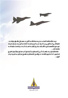 پشت جلد کتاب کتاب سومین روز جنگ تحمیلی: زندگینامه و تاریخ شفاهی سرتیپ 2 خلبان آزاده جانباز فرشید اسکندری پشت جلد کتاب کتاب سومین روز جنگ تحمیلی: زندگینامه و تاریخ شفاهی سرتیپ 2 خلبان آزاده جانباز فرشید اسکندری
