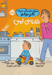 معرفی و دانلود کتاب خانه امن