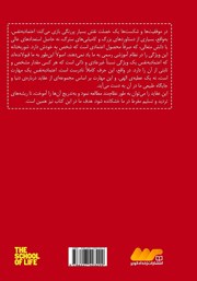 پشت جلد کتاب کتاب در باب اعتماد به‌ نفس