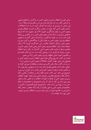 پشت جلد کتاب کتاب مقدمه‌ای بر تاب‌آوری زنجیره تامین