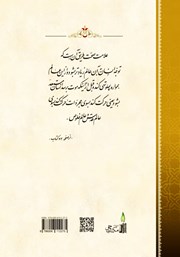 پشت جلد کتاب کتاب آیین رستگاری پشت جلد کتاب کتاب آیین رستگاری