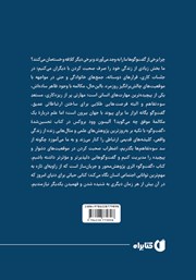 پشت جلد کتاب گفت‌وگو: آن‌طور که باید باشد