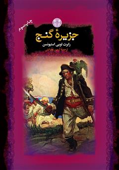 معرفی و دانلود کتاب جزیره گنج