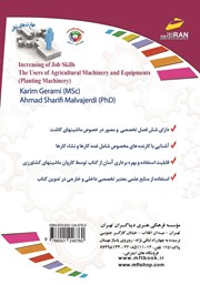 پشت جلد کتاب کتاب افزایش مهارتهای شغلی: کارور ماشین آلات و ادوات کشاورزی (ماشینهای کاشت) پشت جلد کتاب کتاب افزایش مهارتهای شغلی: کارور ماشین آلات و ادوات کشاورزی (ماشینهای کاشت)