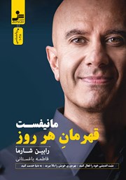 معرفی و دانلود کتاب مانیفست قهرمان هر روز