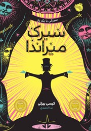 معرفی و دانلود کتاب سیرک میراندا