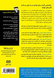 پشت جلد کتاب کتاب داستان نویسی برای کودکان پشت جلد کتاب کتاب داستان نویسی برای کودکان