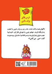 پشت جلد کتاب کتاب خواهر خرس حرف زشت می‌زند