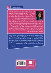 پشت جلد کتاب کتاب به آن‌ها که عاشق‌شان بودم