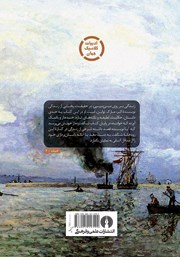 پشت جلد کتاب کتاب زندگی بر روی میسی سیپی