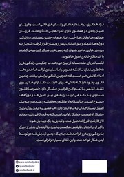 پشت جلد کتاب کتاب دورگه پشت جلد کتاب کتاب دورگه