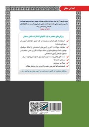 پشت جلد کتاب کتاب استخدامی مراقب سلامت (مربی بهداشت - حیطه تخصصی) پشت جلد کتاب کتاب استخدامی مراقب سلامت (مربی بهداشت - حیطه تخصصی)