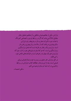 پشت جلد کتاب کتاب فوت و فن‌های نوازش: نوازش هنر عشق ورزیدن است
