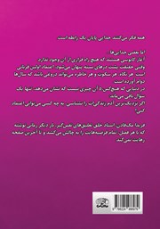 پشت جلد کتاب کتاب جدایی پشت جلد کتاب کتاب جدایی