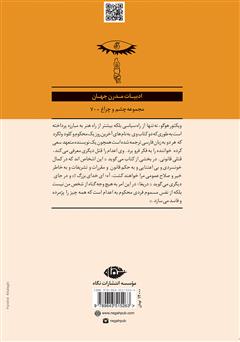 پشت جلد کتاب کتاب کلود ولگرد