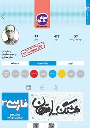 معرفی و دانلود کتاب هشتگ امتحان فارسی 3 پایه دوازدهم عمومی