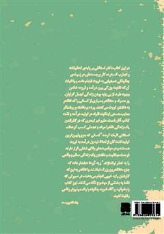 پشت جلد کتاب کتاب ادای ثروتمندان را در نیار پشت جلد کتاب کتاب ادای ثروتمندان را در نیار