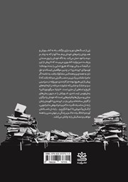 پشت جلد کتاب کتاب پرده دری