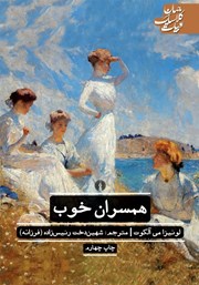 معرفی و دانلود کتاب همسران خوب