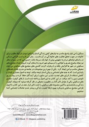 پشت جلد کتاب کتاب اصول طراحی مجتمع‌های مسکونی