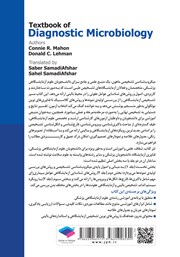 پشت جلد کتاب میکروب شناسی تشخیصی ماهون 2023 - جلد اول (ویراست هفتم) پشت جلد کتاب میکروب شناسی تشخیصی ماهون 2023 - جلد اول (ویراست هفتم)