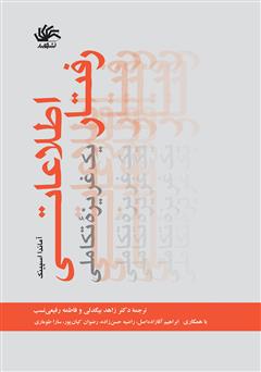 معرفی و دانلود کتاب رفتار اطلاعاتی: یک غریزه تکاملی