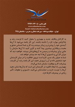 پشت جلد کتاب کتاب 12 گام تا مدیریت موفق