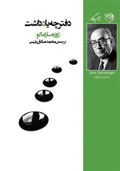 معرفی و دانلود کتاب دفترچه یادداشت